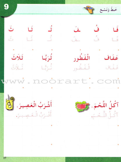 I Love The Arabic Language Handwriting: Level 2 (Old Edition) أحب اللغة العربية كراس الخط و الإملاء