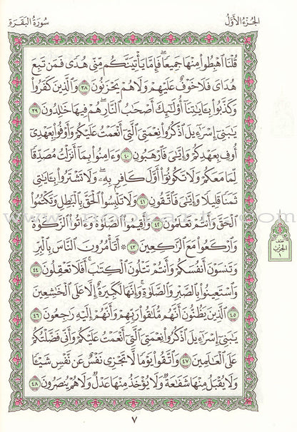 Mushaf al-Madinah (Small, Saudi Version)