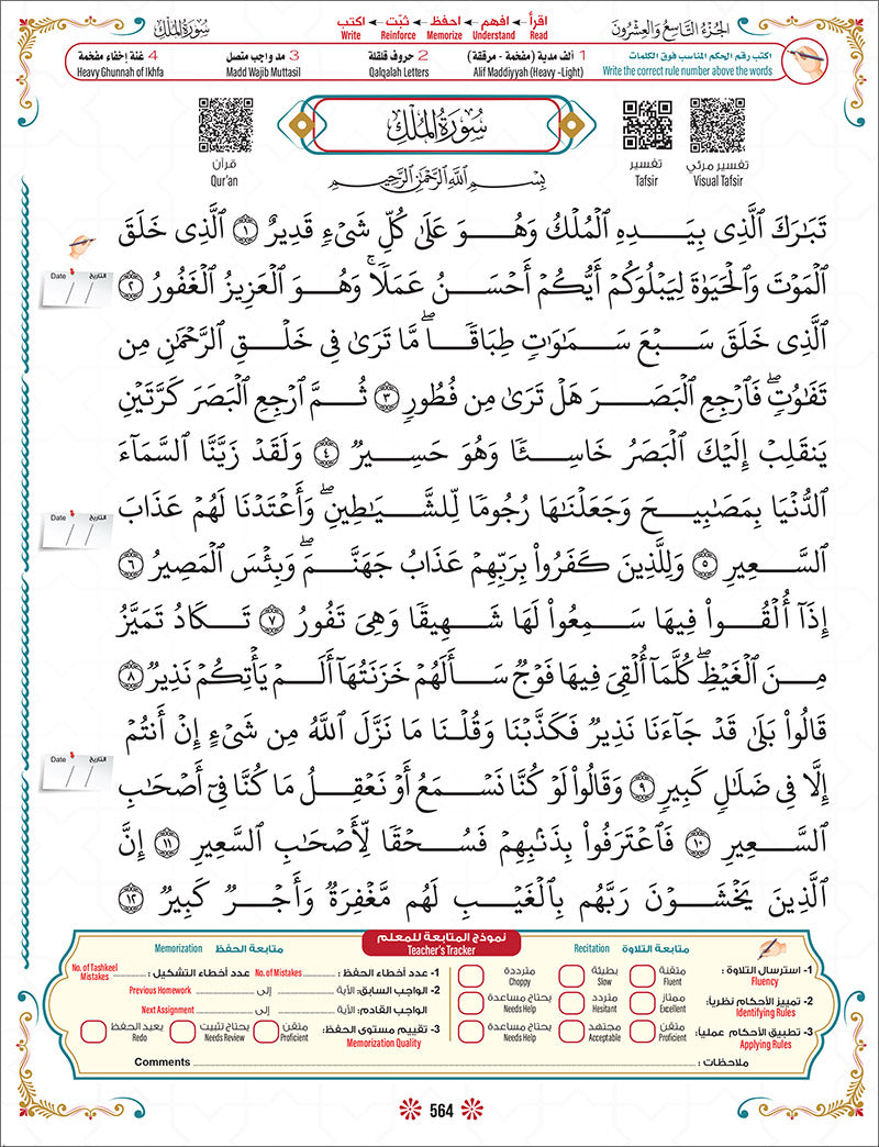 Bidaya the Five Skills Foundational Memorization Juz Tabarak: Level 2