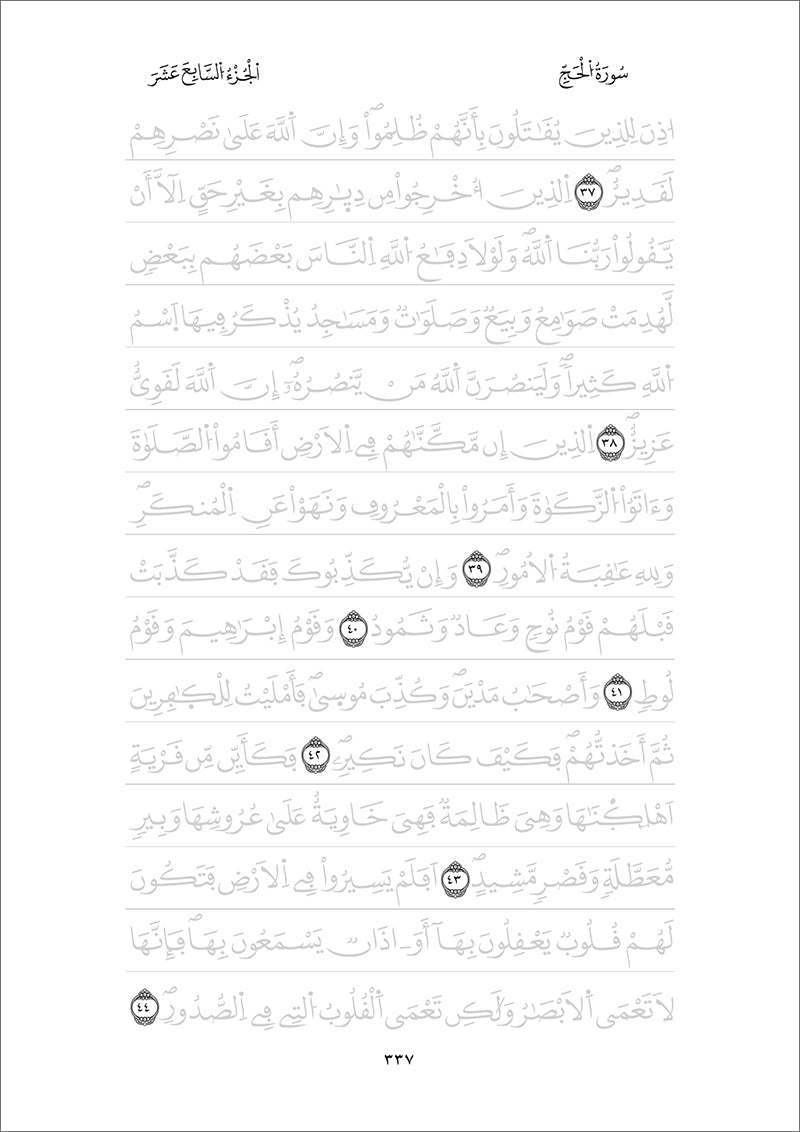 Quran Trace - Handwritten Traceable Method (Arabic and English Warsh Edition)