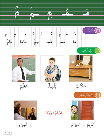 Contemporary Arabic - Reading and Exercises: Level 1 (A1, Beginner Level) العربية المعاصرة - القراءة و التمارين