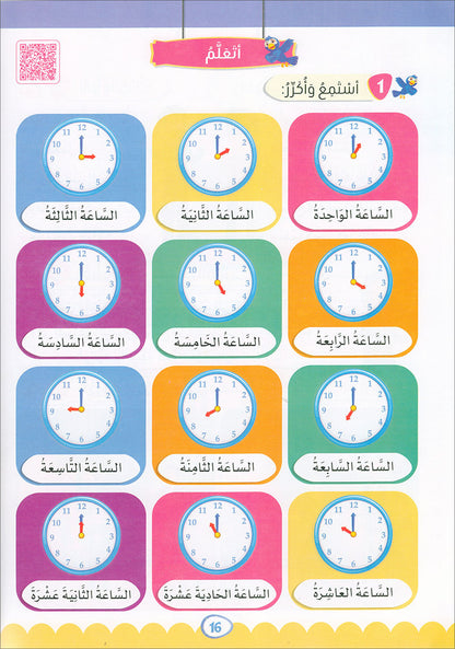 The Global Curriculum for Children: Level 6 (Pack of 2 Books: Textbook & Workbook) المنهج العالمي للأطفال