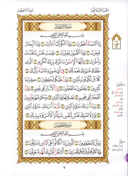 Al-Qaidah An-Noraniah - Juz’ Amma (with Surah al-Fatihah and Its Applications for Beginners, Size: 8" x 10.5") جزء عم مع سورة الفاتحة لتعليم المبتدئين و تطبيقاتها