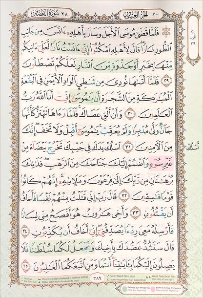 Al-Quran Al-Karim Mushaf Waqaf & Ibtida Colors May Vary B4 (13.9" x 9.8")