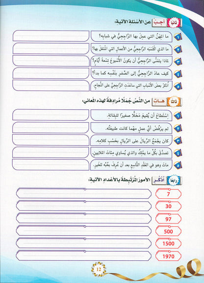 The Global Curriculum: Advanced Level 2 المنهج العالمي: المستوى المتقدم الثاني