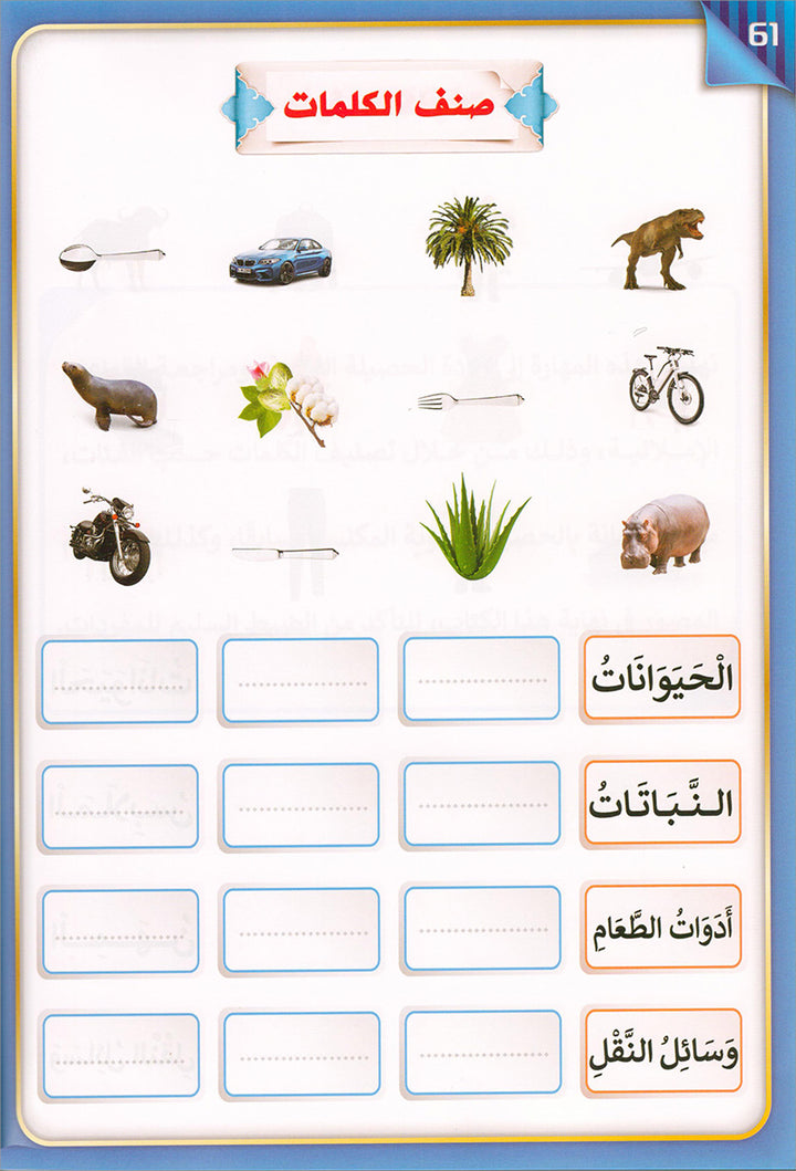 The Integrated Establishment: Volume 5 (Alphabet Pictures Dictionary) التأسيس المتكامل: كتاب معجم صور الحروف