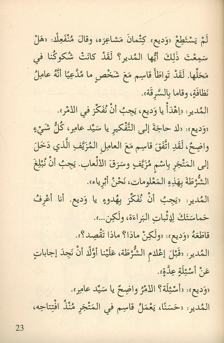 Go Up with Asala Series: Eighth Stage - Intermediate (Set of 6 Books) سلسلة اصعد مع أصالة: المرحلة الثامنة - متوسط