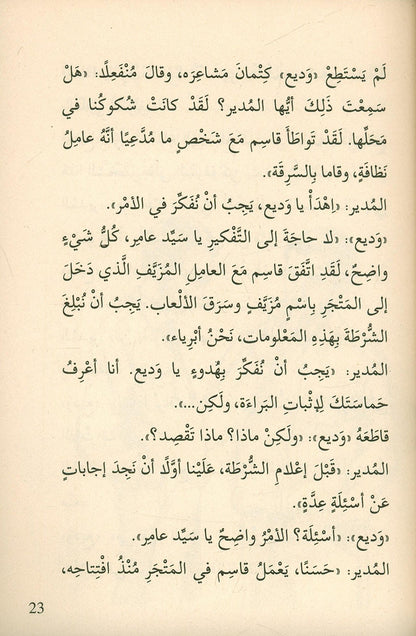 Go Up with Asala Series: Eighth Stage - Intermediate (Set of 6 Books) سلسلة اصعد مع أصالة: المرحلة الثامنة - متوسط