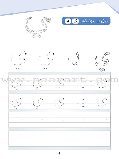 Arabic Sanabel Online Platform Package: Level KG2 (Family Package)