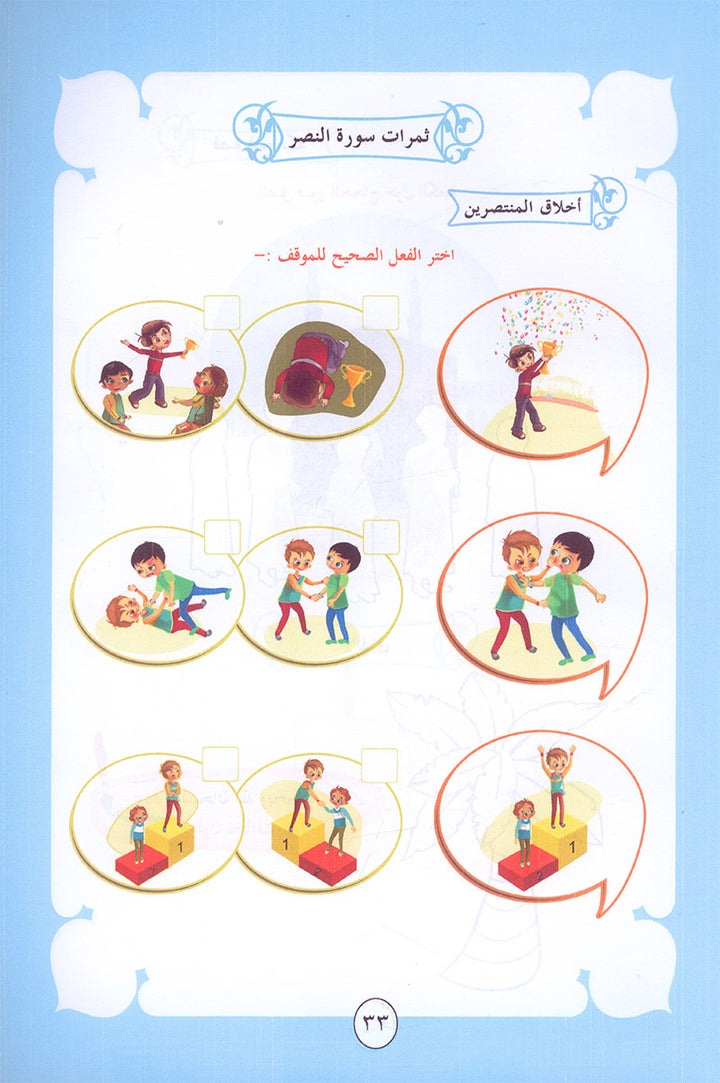 Noury Curriculum for Islamic Education by Holy Quran: سلسة نوري للتربية بالقرآن الكريم - سورة الفاتحة وجزء عم من الشرح للناس: رياض الأطفال