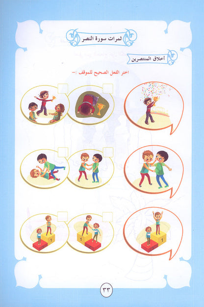 Noury Curriculum for Islamic Education by Holy Quran: سلسة نوري للتربية بالقرآن الكريم - سورة الفاتحة وجزء عم من الشرح للناس: رياض الأطفال