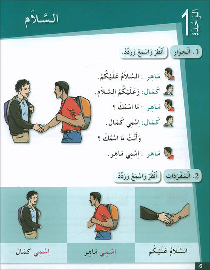Arabic for Youth Textbook: Level 1