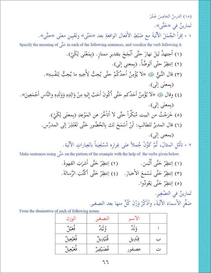 Ultimate Arabic: Book 3A دروس اللغة العربية
