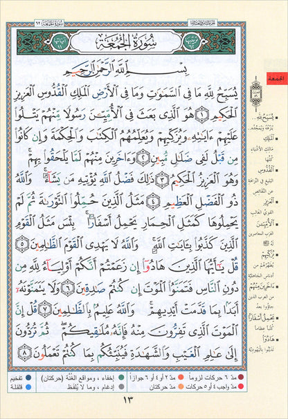 Tajweed Qur'an (Juz' Qad Same'a) مصحف التجويد
