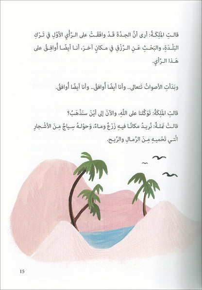 Graded Reading Series: Level 5 سلسلة القراءة المتدرجة