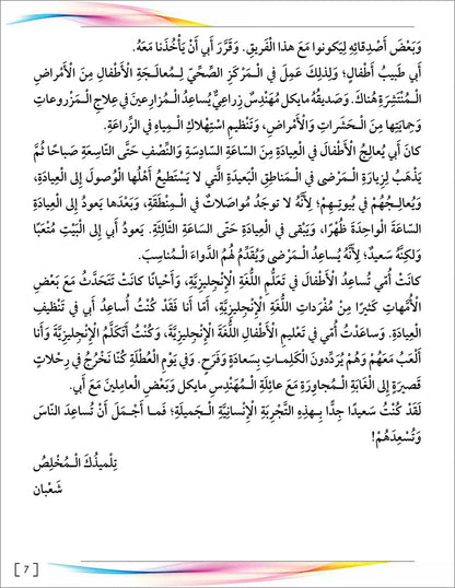 Noor Al-Arabiya Level 6 نور العربية