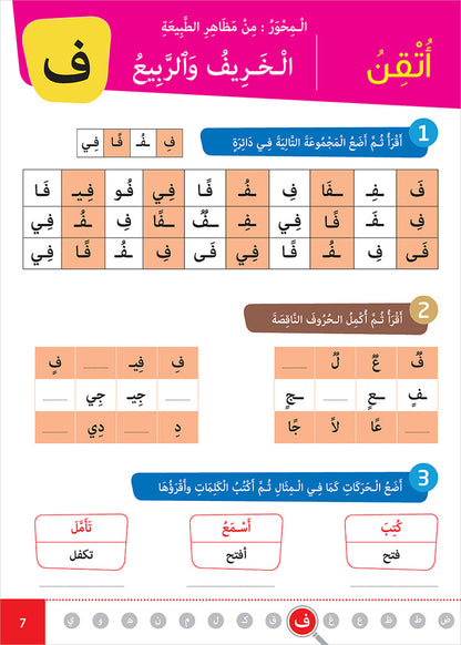 Easy Arabic - I Learn and Master: Level 1, Part 2 العربية الميسرة أتعلم و أتقن