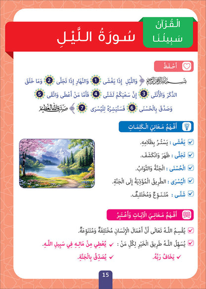 Sabilouna Islamic Education: Level 3 (Arabic Version) سلسلة سبيلنا للتربية الإسلامية