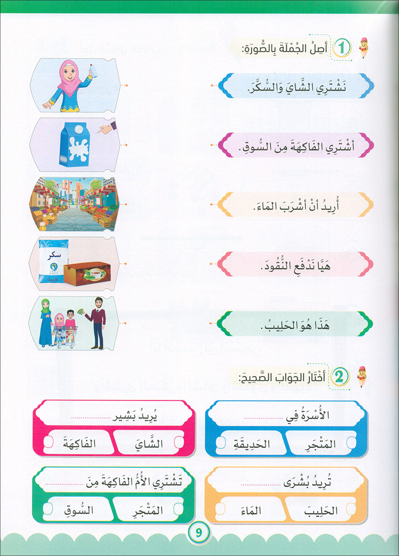 The Global Curriculum for Children: Level 4 (Pack of 2 Books: Textbook & Workbook) المنهج العالمي للأطفال