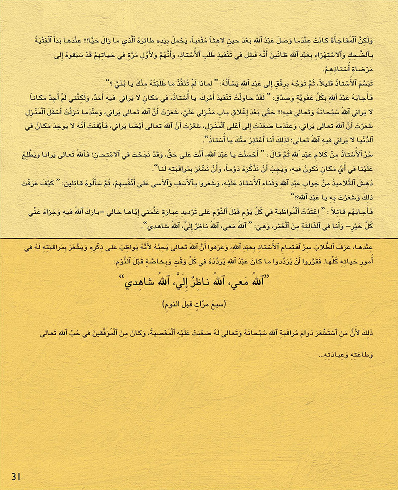 Kalimah Tayibah Teacher Book: Level 1 (Old Edition) كلمة طيّبة الكتاب الاوّل