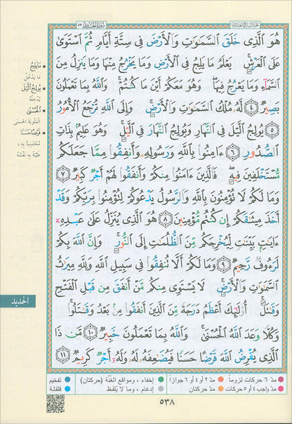Tajweed Qur'an (Whole Qur'an in 30 Individual Juz', 7" x 10", with Leather Case – Case Color May Vary) مصحف التجويد