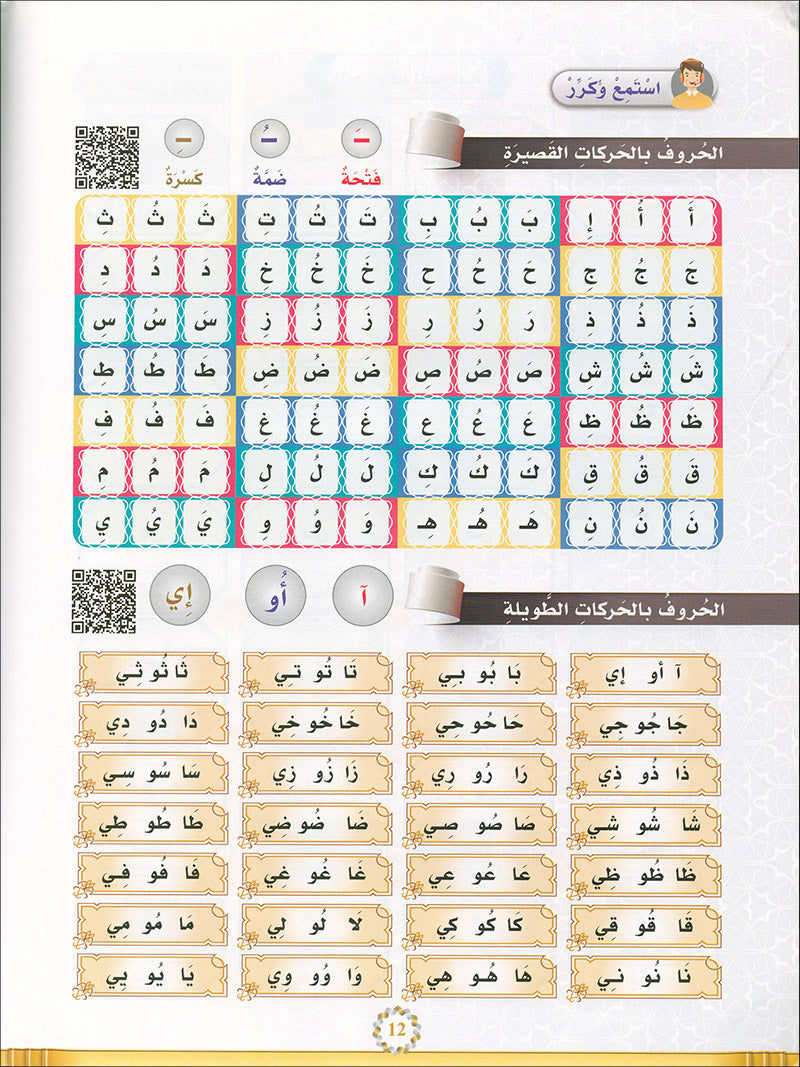 The Global Curriculum: Preparatory Level المنهج العالمي: المستوى التمهيدي