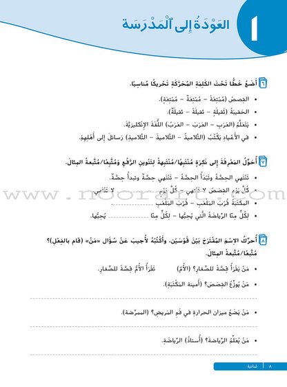 Ya Hala- Arabic For Non Native Speaker: Textbook and Workbook Level 1 part 2 يا هلا العربية لغير الناطقين بها-كتاب+دفتر التلميذ-أول ب