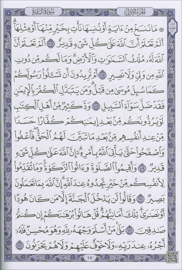 Mushaf Makkah Al-Mukarramah (Madina Script Edition, Color May Vary Size: 8'' x 6'')مصحف مكة المكرمة