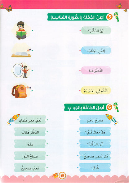 The Global Curriculum for Children: Level 3 (Pack of 2 Books: Textbook & Workbook) المنهج العالمي للأطفال