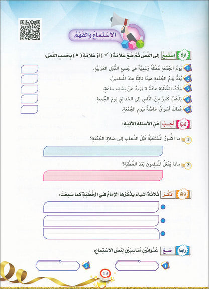 The Global Curriculum: Intermediate Level 1 المنهج العالمي: المتوسط الأول