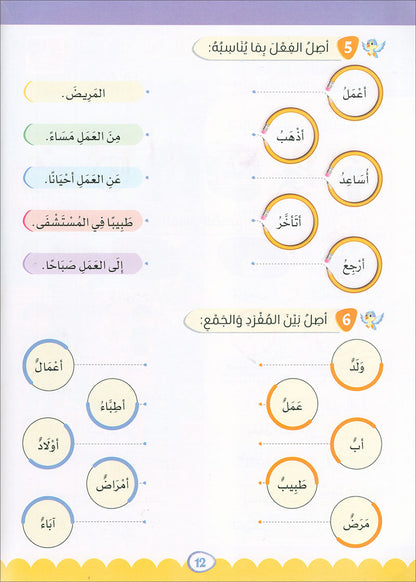 The Global Curriculum for Children: Level 5 (Pack of 2 Books: Textbook & Workbook) المنهج العالمي للأطفال