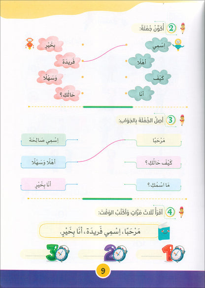 The Global Curriculum for Children: Level 2 (Pack of 2 Books: Textbook & Workbook) المنهج العالمي للأطفال