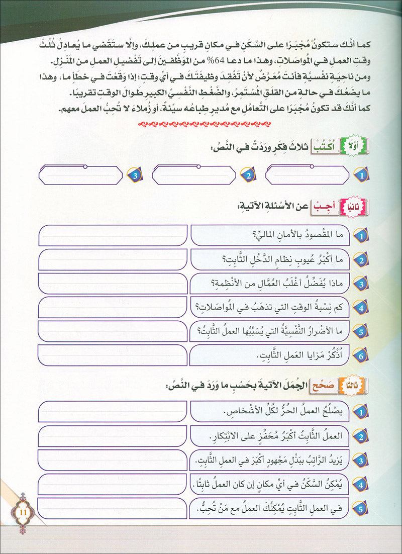 The Global Curriculum: Advanced Level 1 المنهج العالمي: المتقدم الأول
