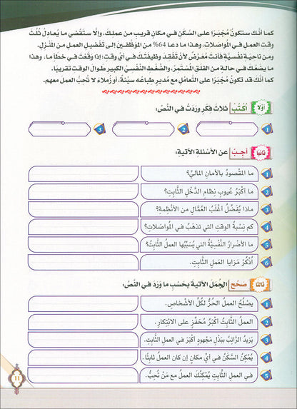 The Global Curriculum: Advanced Level 1 المنهج العالمي: المتقدم الأول