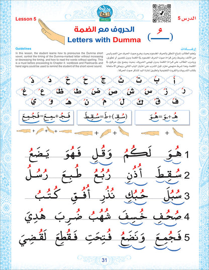 Bidaya Textbook (2024 Edition, With QR Code) سلسلة بداية - كتاب التلميذ