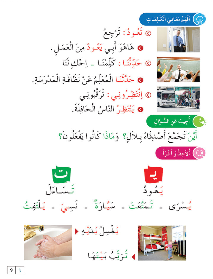 Contemporary Arabic - Reading and Exercises: Level 2 (A2, Elementary) العربية المعاصرة - القراءة و التمارين