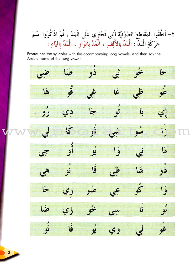 IQRA' Arabic Reader Textbook: Level 2 (Damaged Copy)