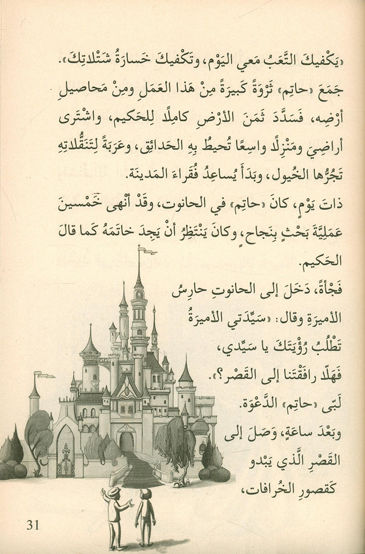 Go Up with Asala Series: Eighth Stage - Intermediate (Set of 6 Books) سلسلة اصعد مع أصالة: المرحلة الثامنة - متوسط