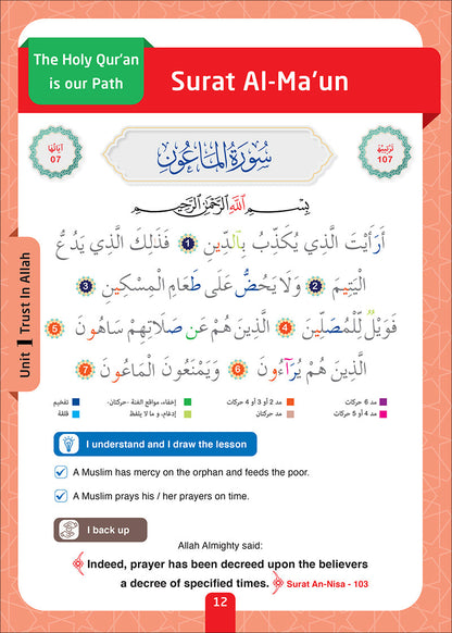 Sabilouna Islamic Education: Level 1 (English Version)
