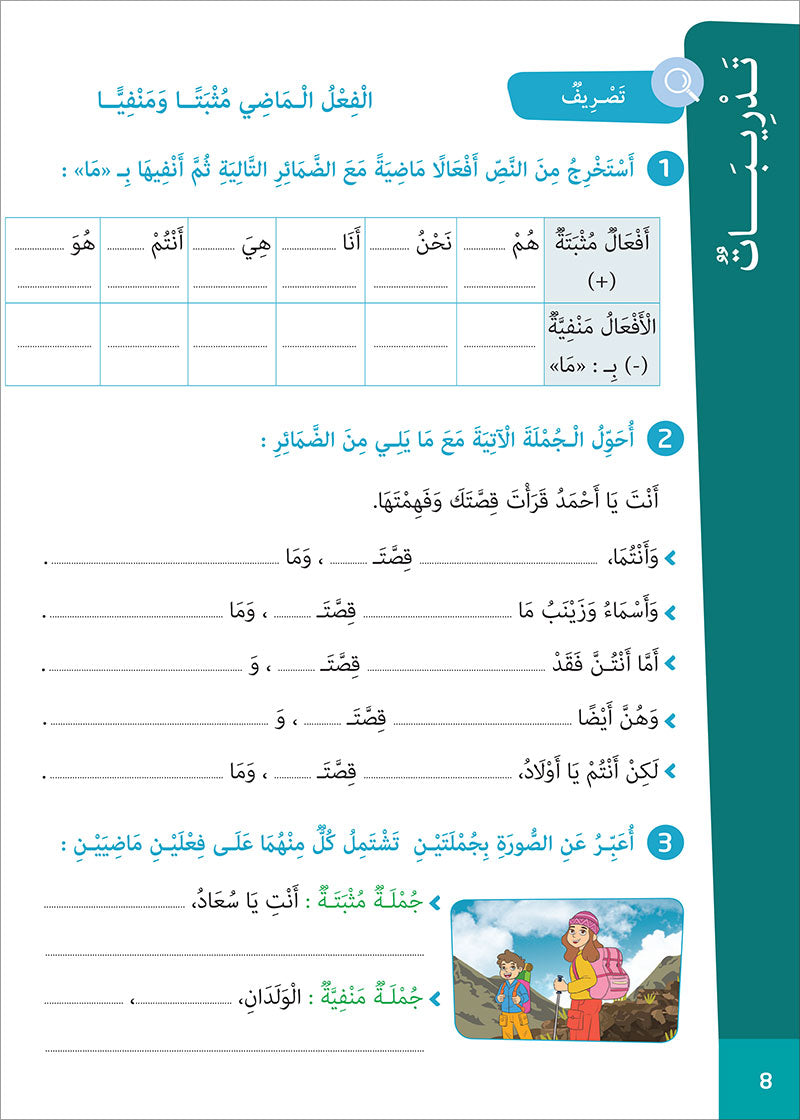 Easy Arabic - I Learn and Master: Level 5, Part 2 العربية الميسرة - أتعلم و أتقن