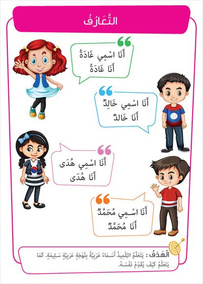 Easy Arabic - I Learn and Master: KG Level, Part 1 مجموعة العربية الميسرة أتعلم و أتقن المستوى التحضيري