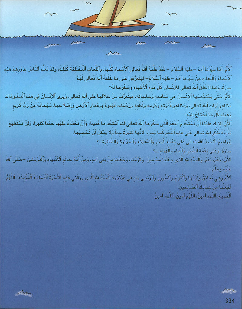 Kalimah Tayibah Teacher: Level 2 (Old Edition, 2011) كلمة طيّبة الكتاب الثاني