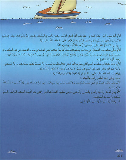 Kalimah Tayibah Teacher: Level 2 (Old Edition, 2011) كلمة طيّبة الكتاب الثاني