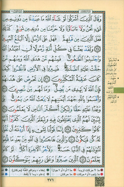 Tajweed Quran – Al Kaaba Cover with QR Codes تجويد القرآن مع غلاف الكعبة