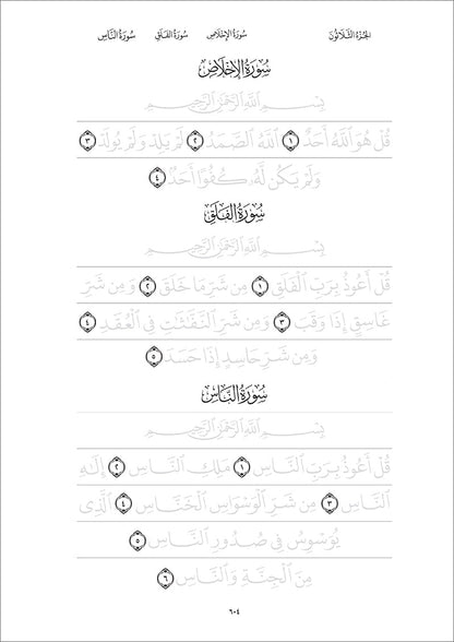 Quran Trace - Handwritten Traceable Method (Uthmanis Hafs Edition, Color May Vary)