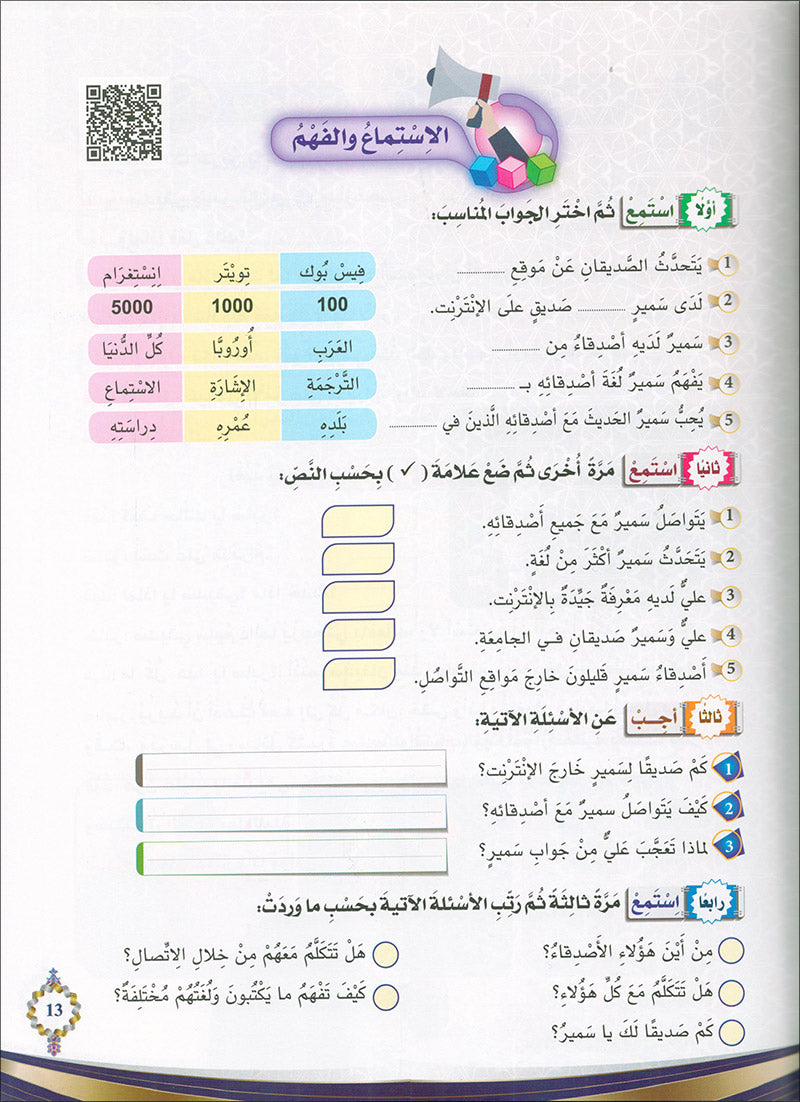 The Global Curriculum: Beginner Level 2 المنهج العالمي: المبتدى الثاني
