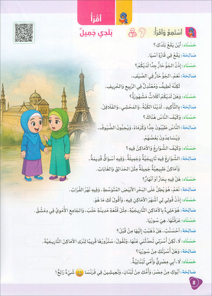 The Global Curriculum for Children: Level 6 (Pack of 2 Books: Textbook & Workbook) المنهج العالمي للأطفال