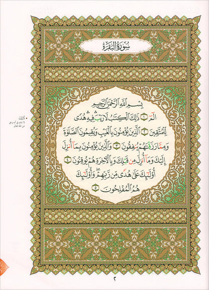 Al-Qaida Al-Nouraniyah and its Applications to Al-Zahra the First- Surat Al-Baqarah- القاعدة النورانية وتطبيقاتها على الزهراء الأولى سورة البقرة