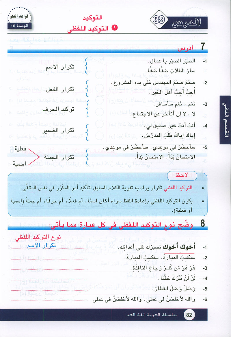 Arabic is the Language of Tomorrow for Non-Native Speakers: Textbook Level 9 العربية لغة الغد