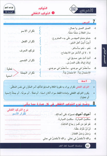 Arabic is the Language of Tomorrow for Non-Native Speakers: Textbook Level 9 العربية لغة الغد